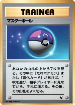 Master Ball 「QUICK_STARTER_GIFT_SET_GREEN No. 034」「JP」